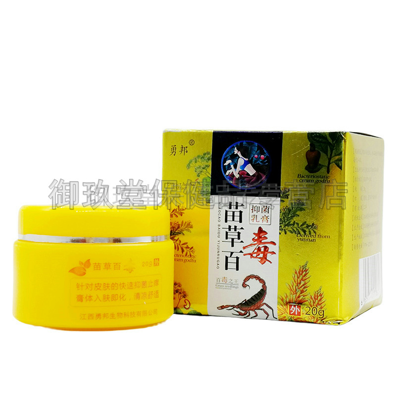 买2送1买3送2】铍夫达人勇邦苗草百毒20g皮肤外用抑菌乳膏