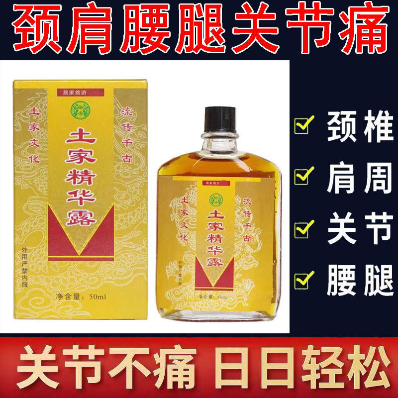 正品】土家精华露50ml