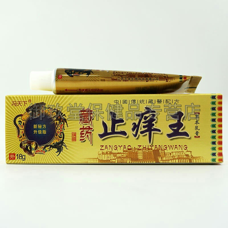 冯天下藏药止痒王18g/支【买2送1买3送2】皮肤湿痒外用乳膏