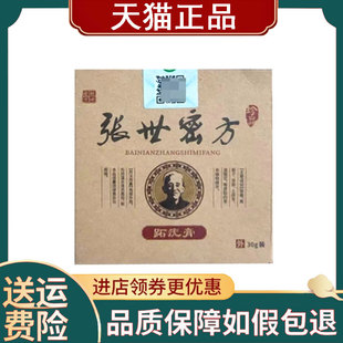 【正品】张世密方跖疣膏30g