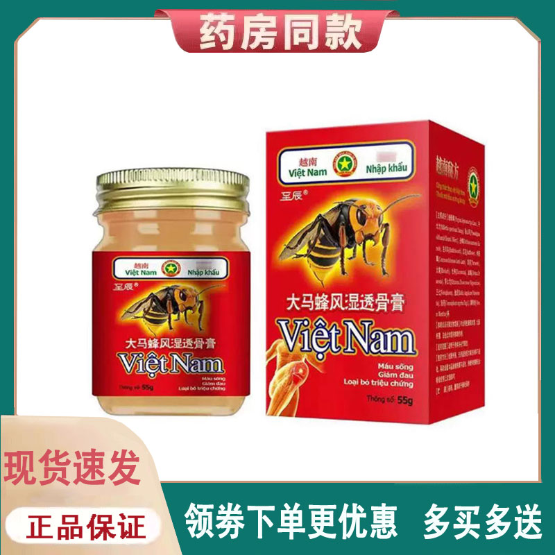 【正品】至辰大马蜂风湿透骨膏外用55克
