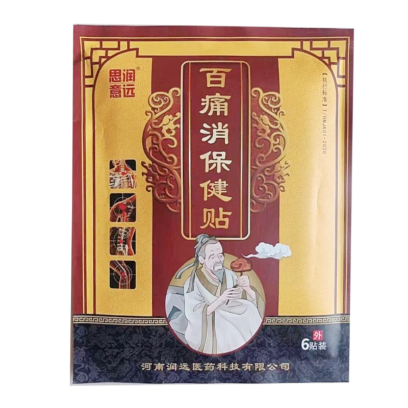 正品思润意选百痛消保健贴6贴/盒