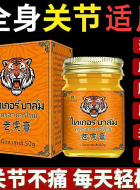 正品南洋海森老虎膏外用50克