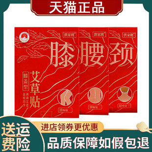 【正品】洪家班艾草颈椎型/膝盖型/腰椎型贴10贴装