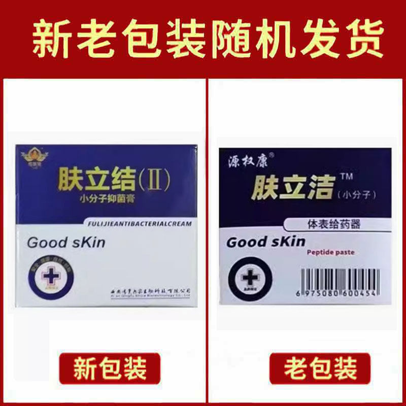 正品】源权康肤立洁小分子抑菌膏15g/盒