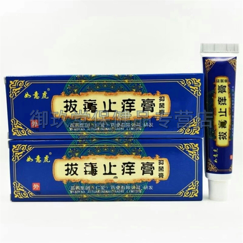 【买2送1买3送2】如意虎拔毒止痒保健膏15g/支