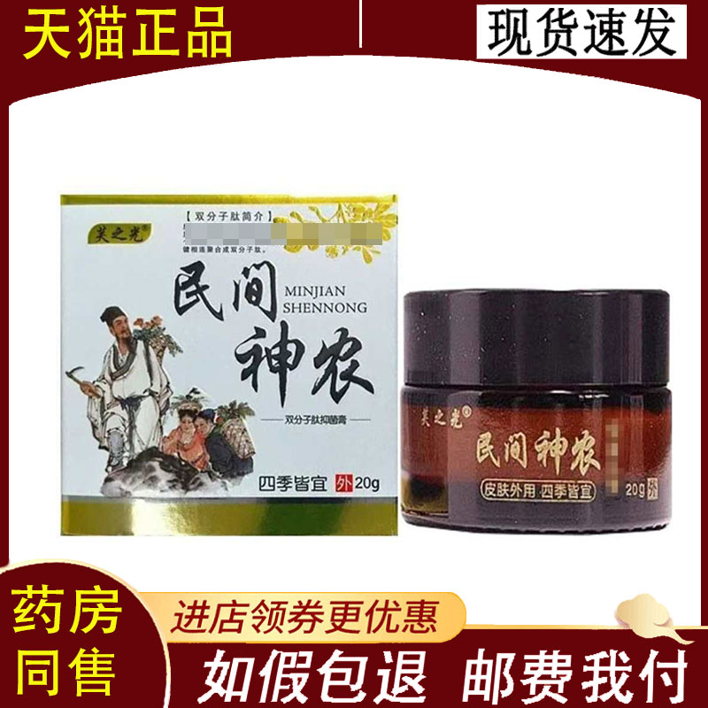 【正品】芙之光民间神农双分子肽抑菌乳膏20g