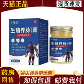 千里谷生髓养脉保健膏 正品 55g