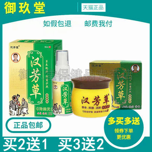 买2送1买3送2】汉芳草喷剂乳膏身上 皮肤外用草本抑菌痒膏