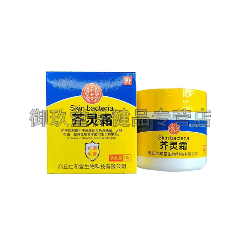 芥灵霜乳膏30g仁和堂疥灵霜抑菌止痒头虱阴虱膏儿童成人软膏