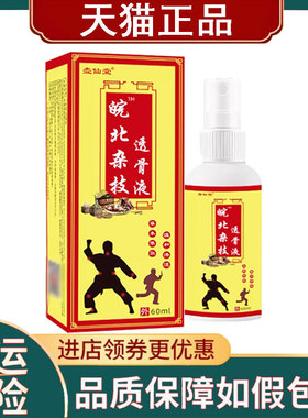 【正品】壶仙堂皖北杂技透骨液外用60ml