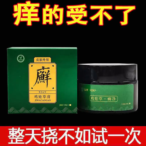 正品】药王研鸡娃草癣净乳膏30g