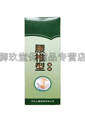买2送1 买5送4】APGAR腰椎型凝露30ml腰椎间盘坐骨神经外用