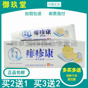 买2送1买3送2】守芙神滇南百草痱疹康15g婴幼儿红屁屁湿红口水