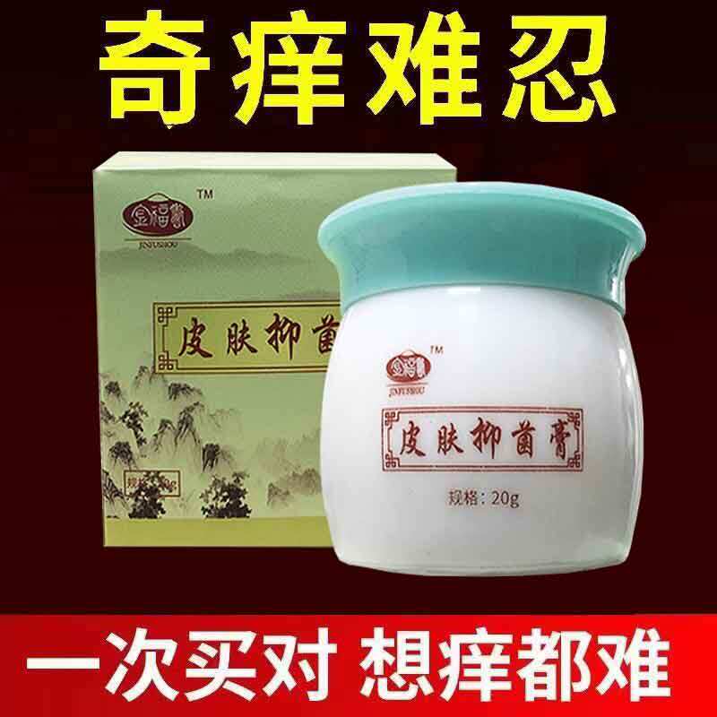 正品】金福寿皮肤抑菌膏20g盒皮肤外用抑菌膏