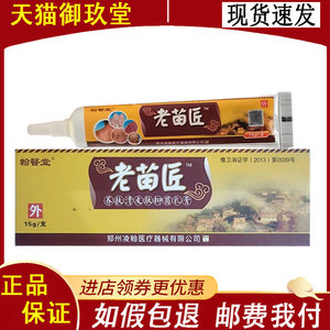 正品】翰医堂老苗匠养扶清皮肤抑菌乳膏15g/支