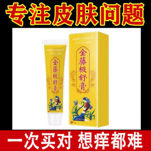 正品俏肤灵金藤极舒膏20g/支皮肤外用乳膏