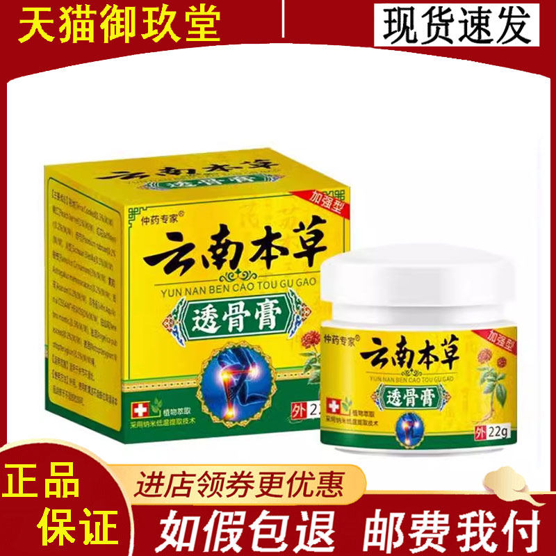 正品】仲药专家云南本草透骨膏22g