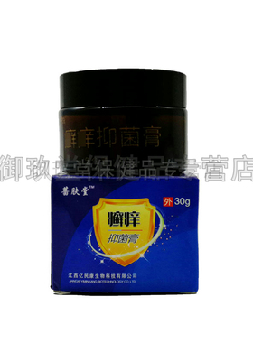 买2送1买3送2】正品蔷肤堂癣痒抑菌膏30ml皮肤湿红搔痒外用抑菌膏
