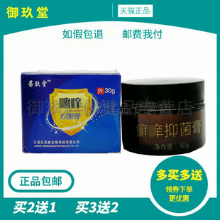 买2送1买3送2】正品蔷肤堂癣痒抑菌膏30ml皮肤湿红搔痒外用抑菌膏
