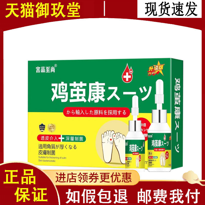 正品宫品至尚鸡茧康15ml+5g/盒