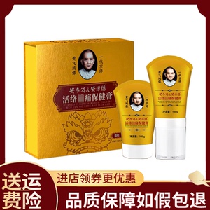 【正品】一代宗师黄飞鸿活络祛痛保健膏外用100g*2支