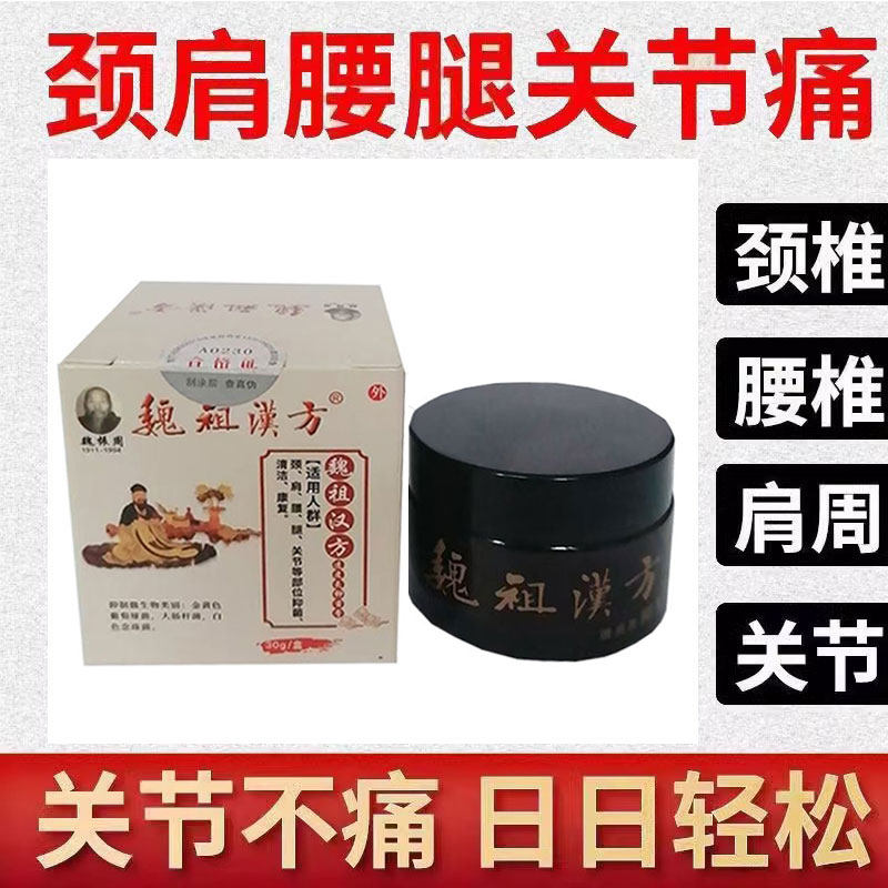 正品】魏祖汉方透皮灸抑菌膏30g/盒