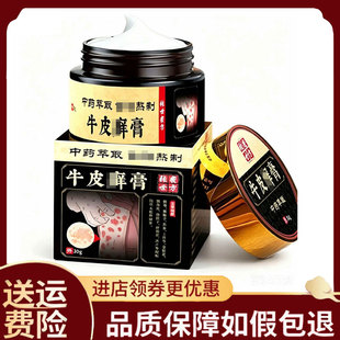 【正品】张世密方牛皮膏黑盒30g