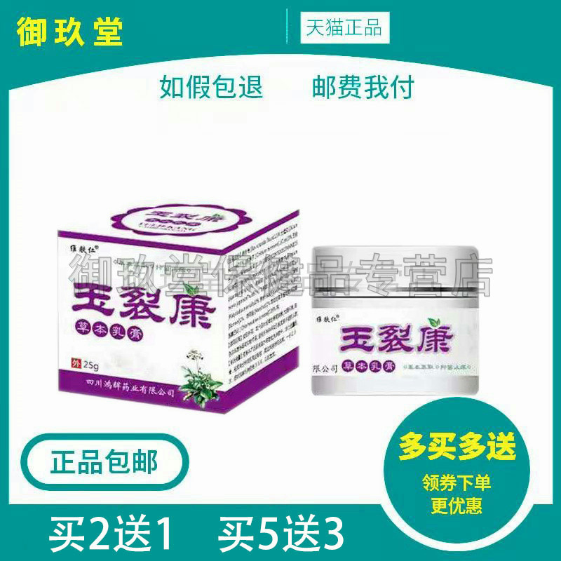 买2送1买3送2】正品维肤仁玉裂康草本乳膏25g皮肤瘙痒外用抑菌膏