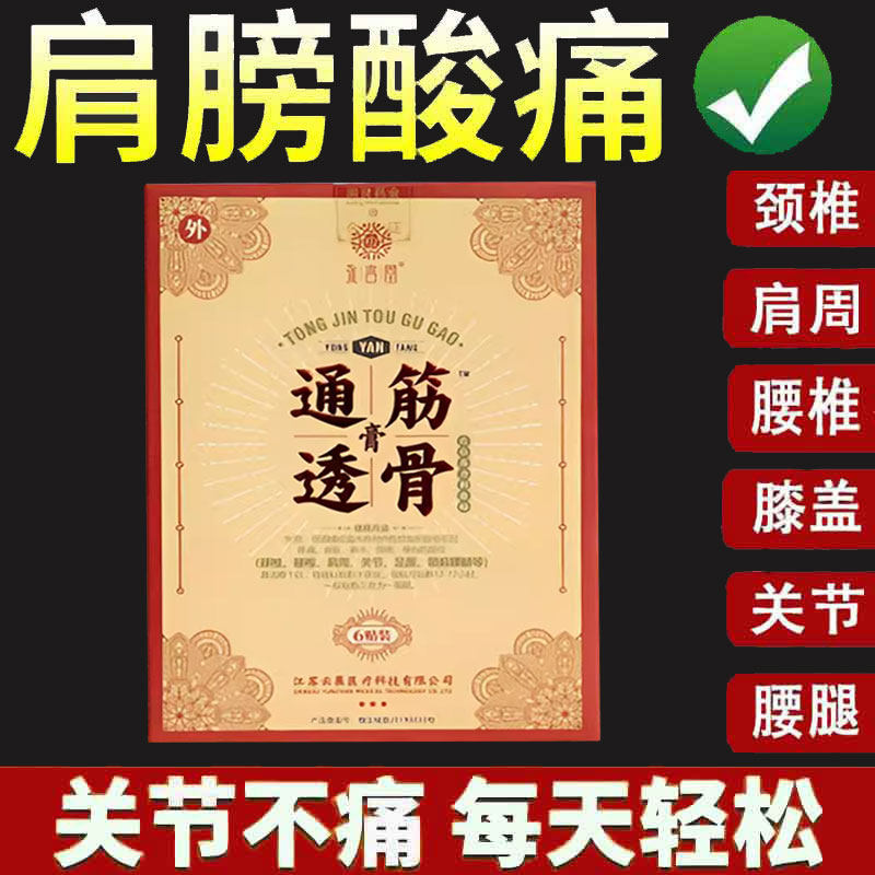 【线下同售】永言堂通筋透骨6贴/永言堂舒筋活络灸30ml