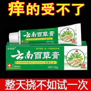 正品】昕雨堂云南百草膏20g/支