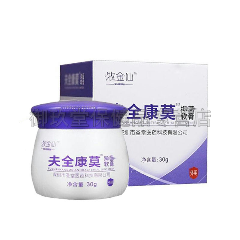 牧金仙夫全康莫抑菌乳膏30g成人皮肤草本软膏
