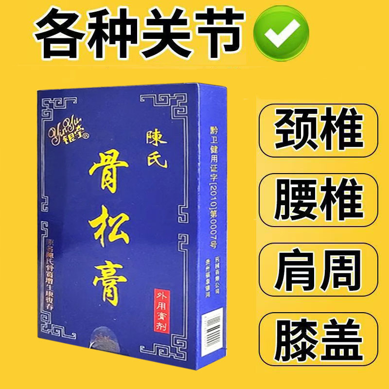 正品陈氏骨松膏3g*5支/盒颈肩腰腿膝盖关节舒缓外用膏
