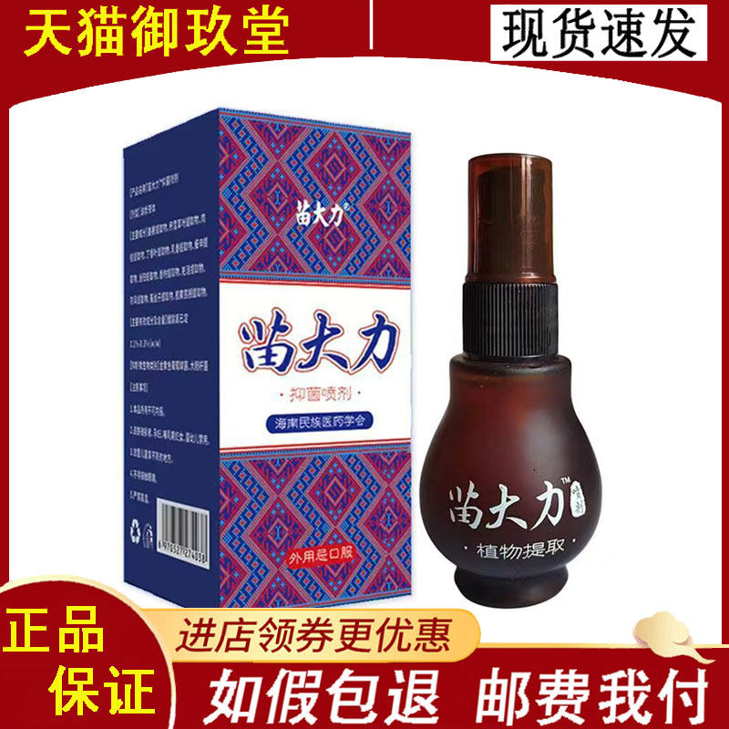 苗妹苗大力抑菌喷剂30ml 苗妹舒缓精油