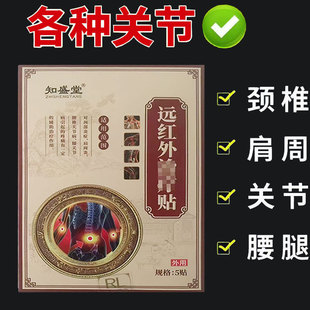 【正品】知盛堂远红外贴 5贴装/盒