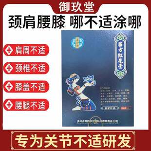 正品颈肩腰腿膝盖关节疼痛涂抹油萃和济苗方红花膏外用50ml