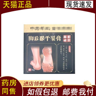 【正品】张世密方脚后跟干裂膏30g