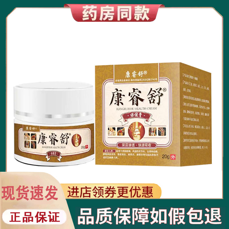 【正品】康睿舒保健膏外用20克/盒