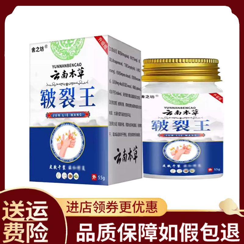 【正品】舍之坊南本草坊皲裂王乳膏外用55克/盒