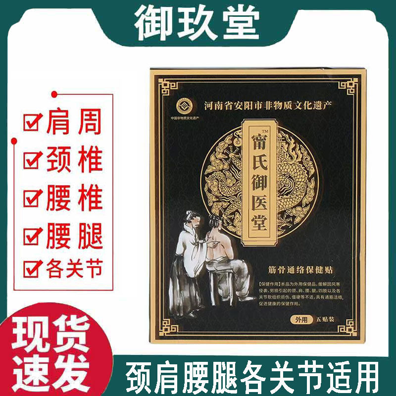 宁氏御医堂筋骨保健贴5贴/盒