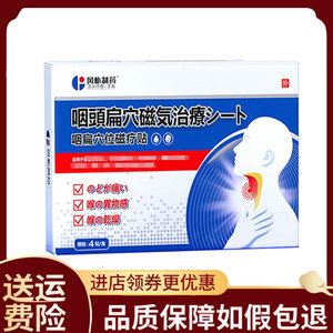 【正品】冈朴制药咽喉穴位贴4贴
