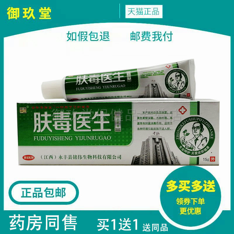 正品铭伟肤毒医生/千年苗医/雪域珍宝抑菌乳膏皮肤痒外用抑菌软膏