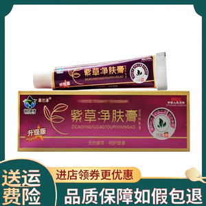 【正品】慕兰泽紫草膏紫草净肤膏15克