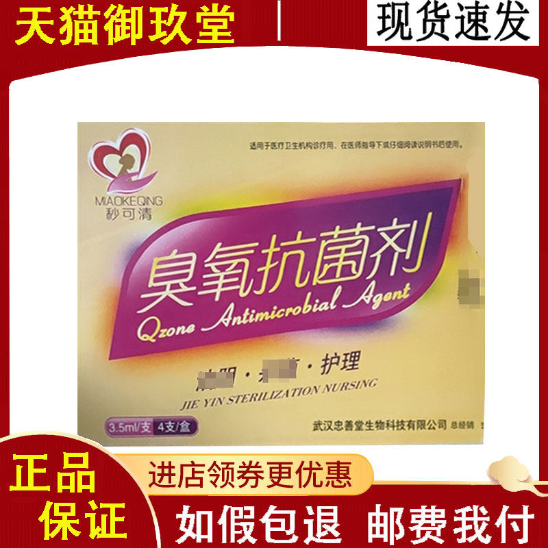 秒可清臭氧抑菌剂3.5ml*4支/盒