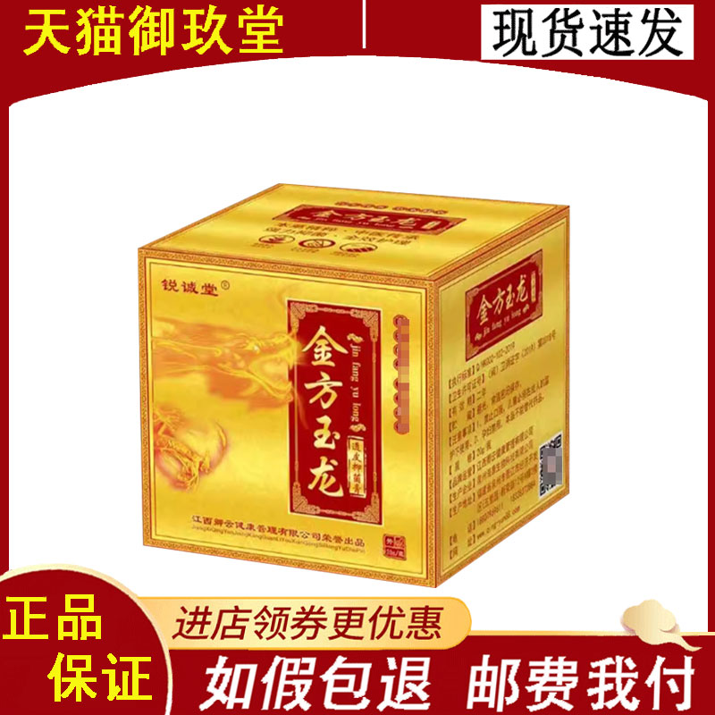 【正品】锐诚堂金方玉龙透皮抑菌膏20g