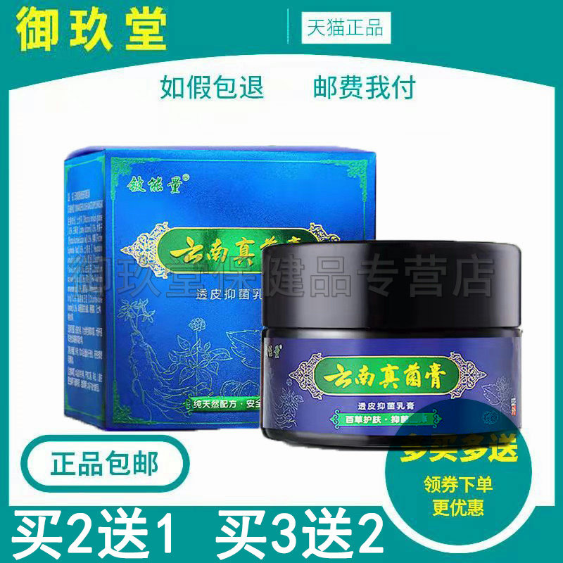 买2送1买3送2】正品铍能量云南真菌膏30g