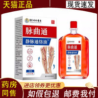 【正品】千龙源李时珍医药静曲通经络油28ml