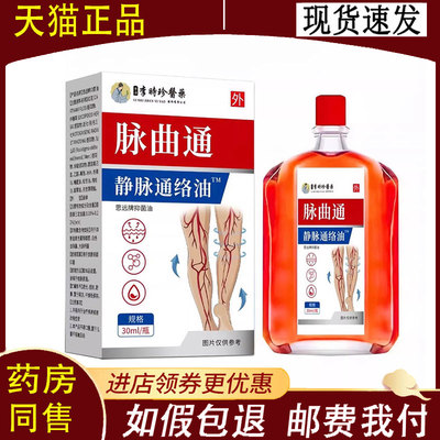 【正品】千龙源李时珍医药静曲通经络油28ml