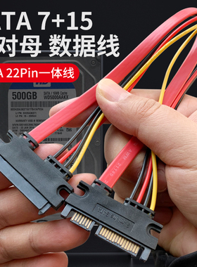 22pin公对母7+15P延长线 机械固态硬盘数据一体线串口电源线