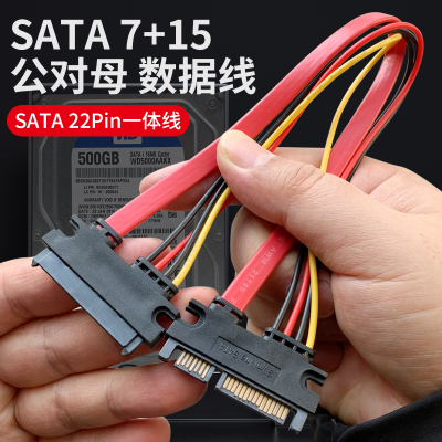 SATA7+15延长线硬盘数据一体线